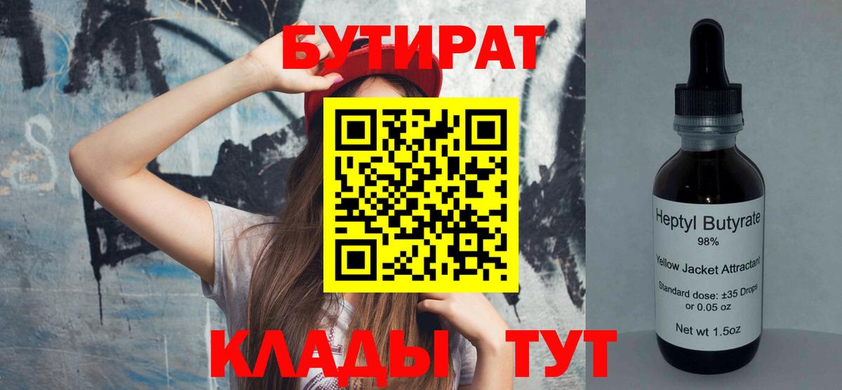 Анжеро-Судженск  Бутират жидкий экстази  Вход с VPN 