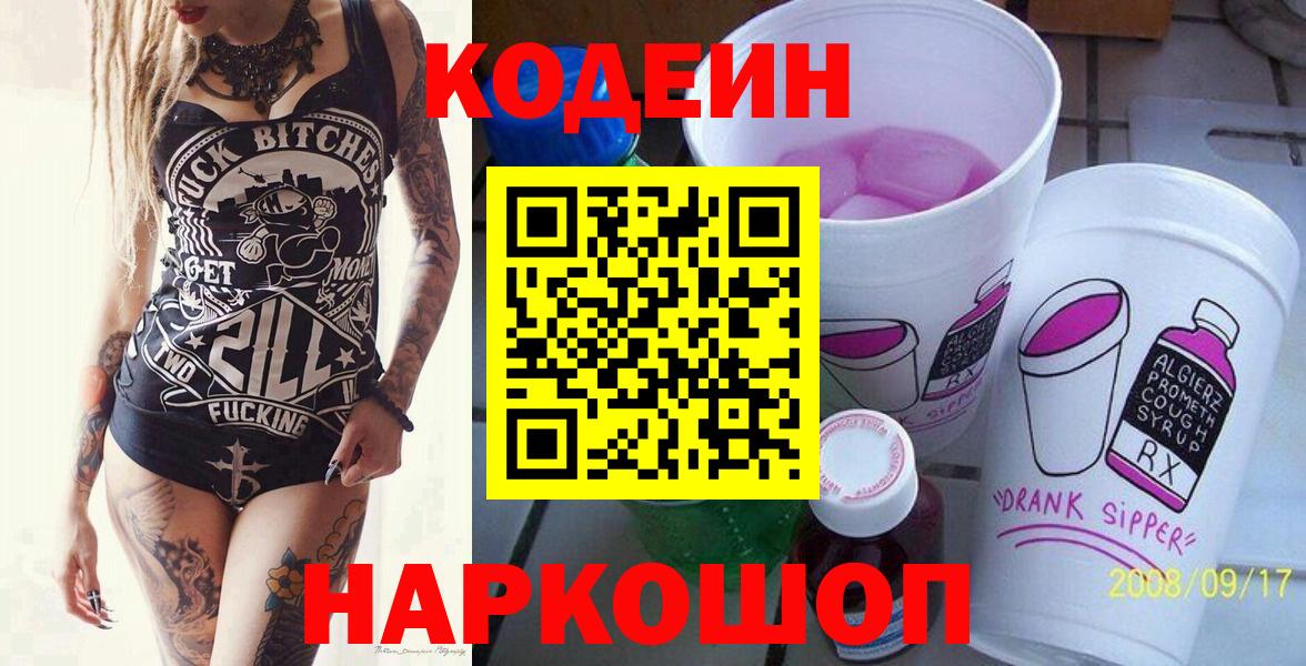Анжеро-Судженск  Кодеин напиток Lean (лин)  Кодеиновый сироп Lean напиток Lean (лин)  Вход с VPN 