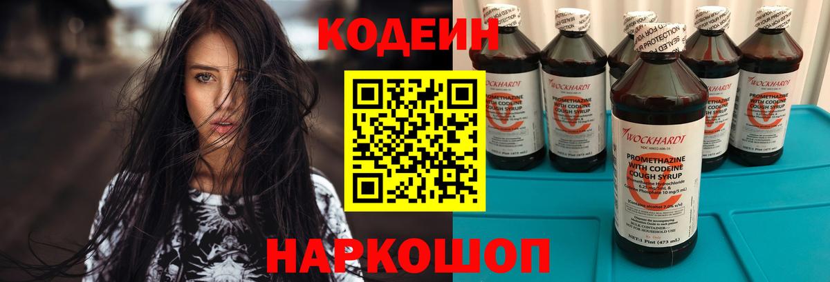 Кодеиновый сироп Lean напиток Lean (лин) Анжеро-Судженск